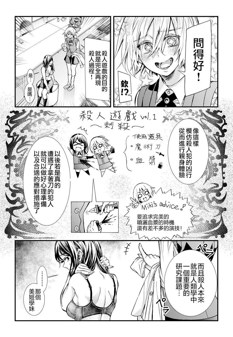 杀人游戏漫画,第1话3图