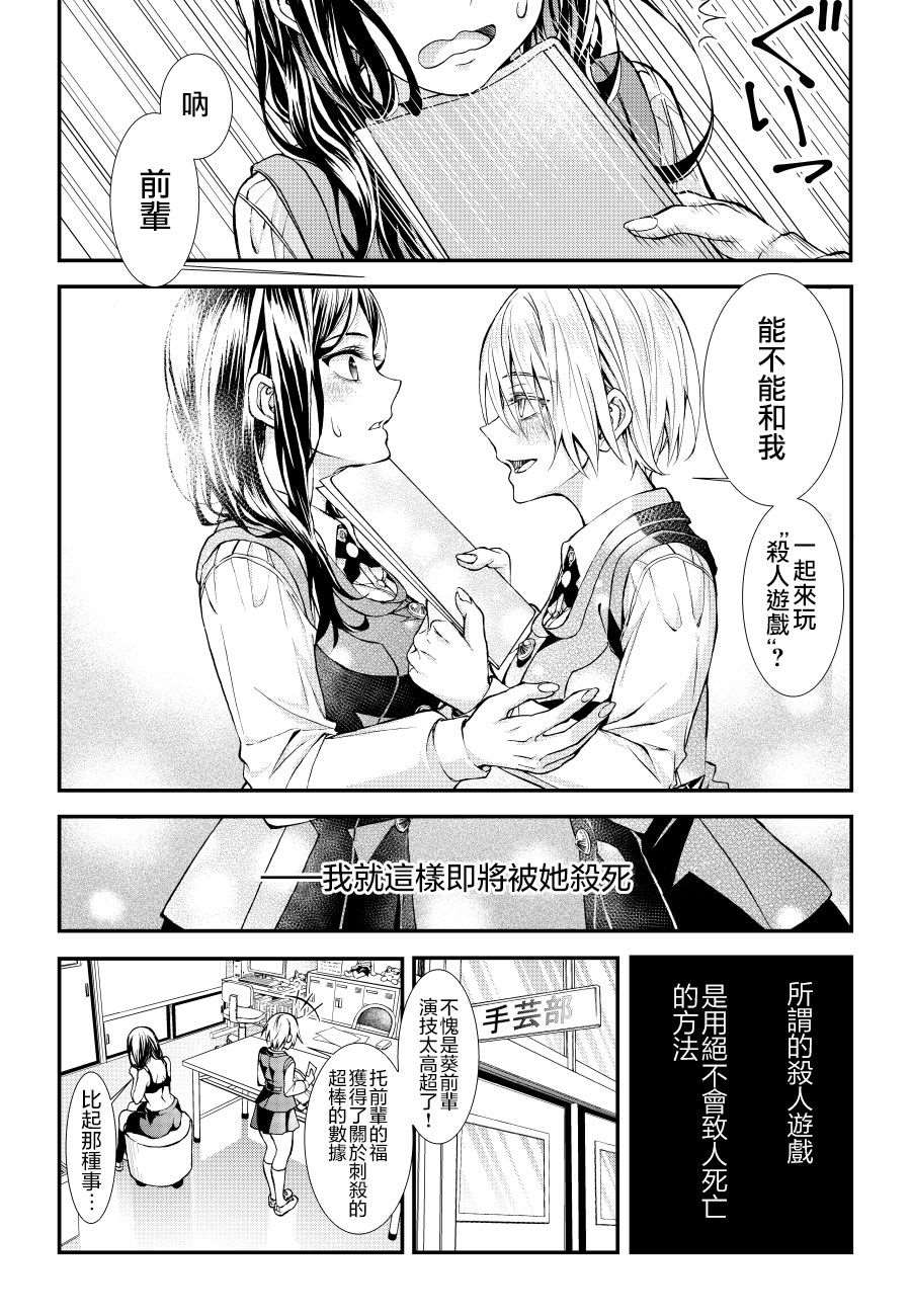 杀人游戏漫画,第1话1图