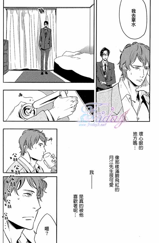 爱存在的证明漫画,第1话4图