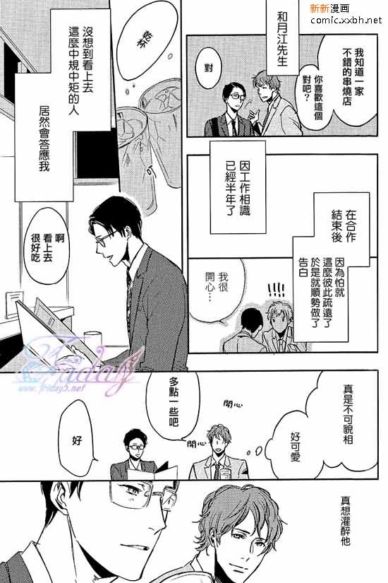 爱存在的证明漫画,第1话3图