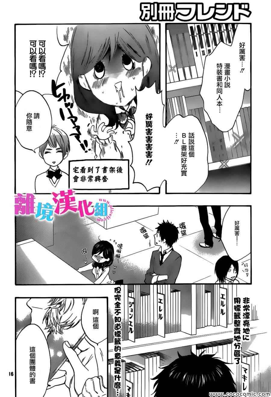 我太受欢迎了该怎么办漫画,第9话1图