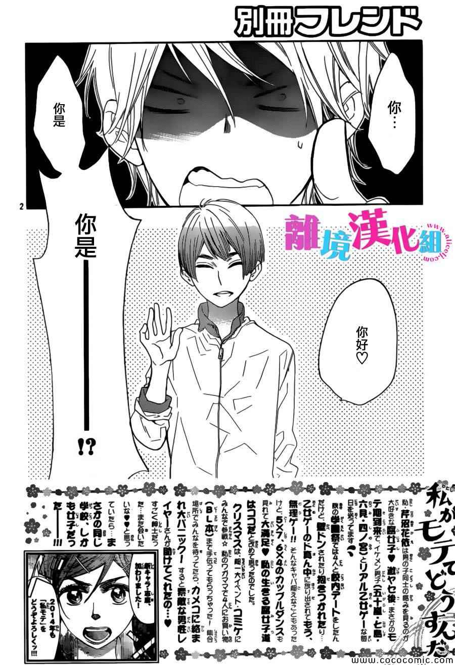 我太受欢迎了该怎么办漫画,第9话2图