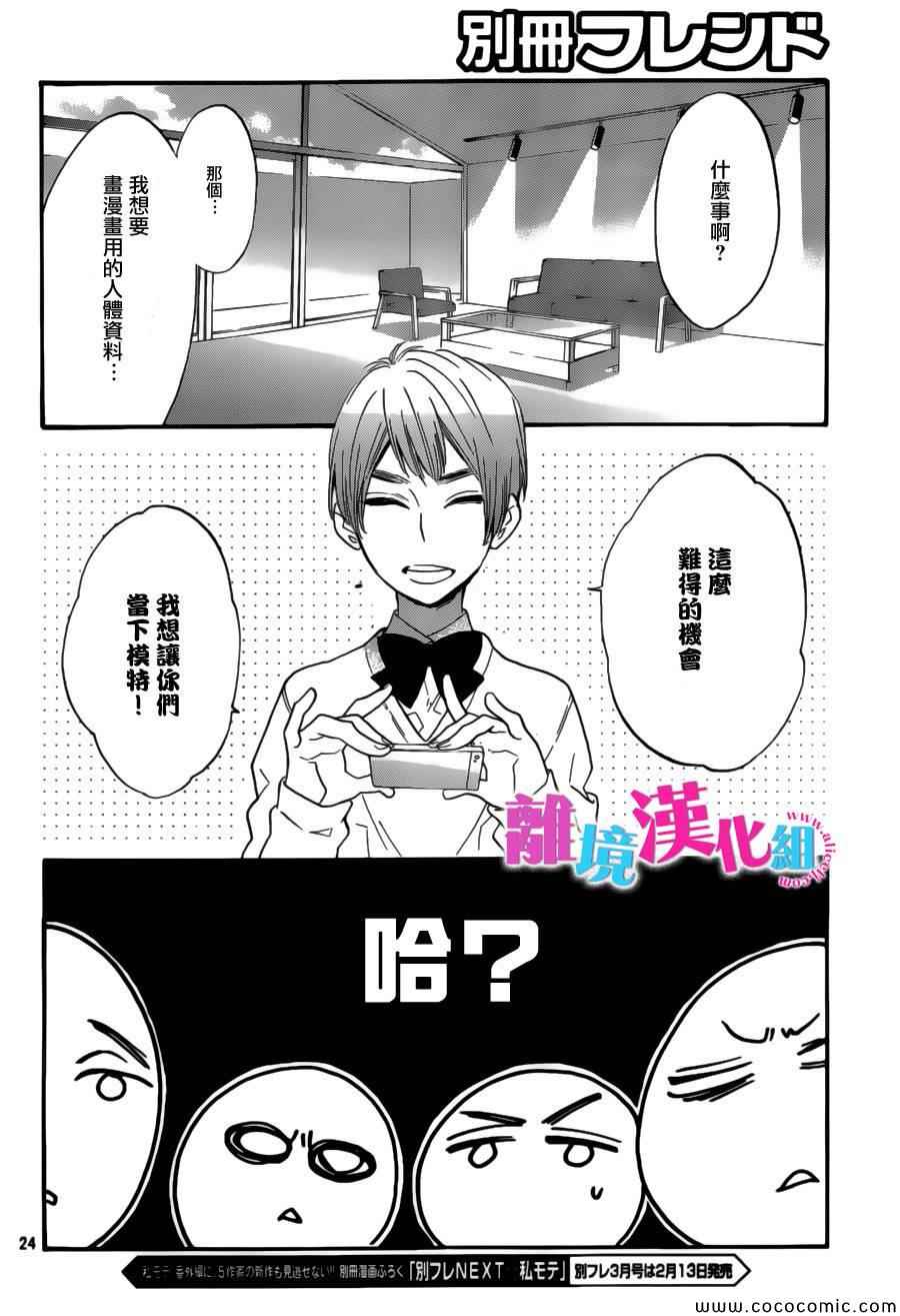 我太受欢迎了该怎么办漫画,第9话4图