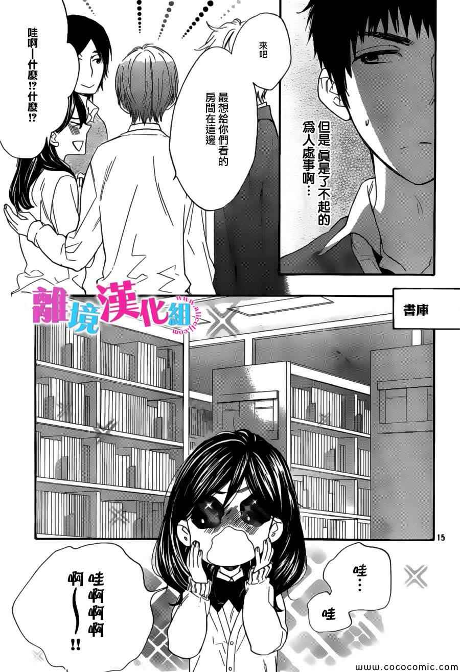 我太受欢迎了该怎么办漫画,第9话5图