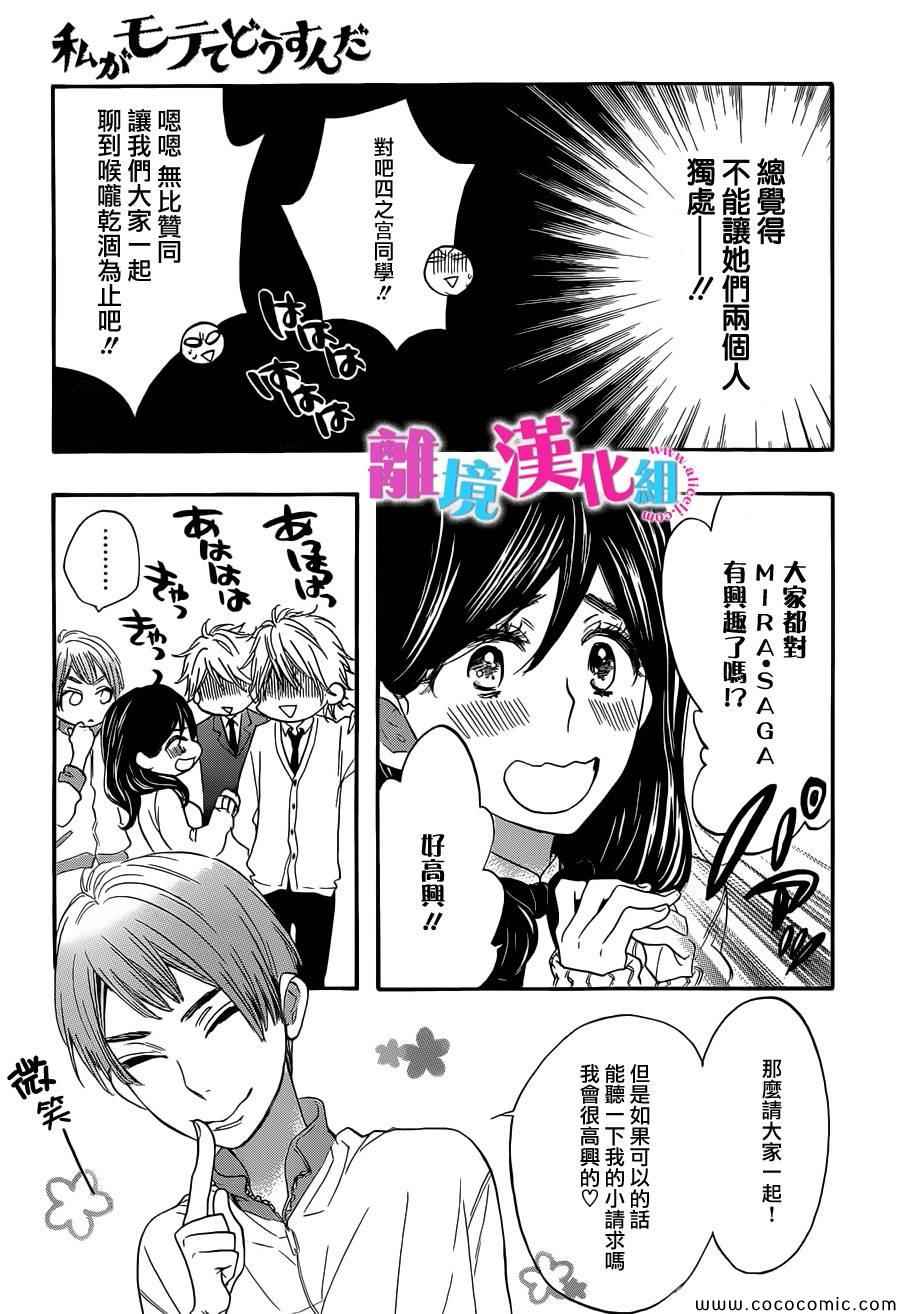 我太受欢迎了该怎么办漫画,第9话2图