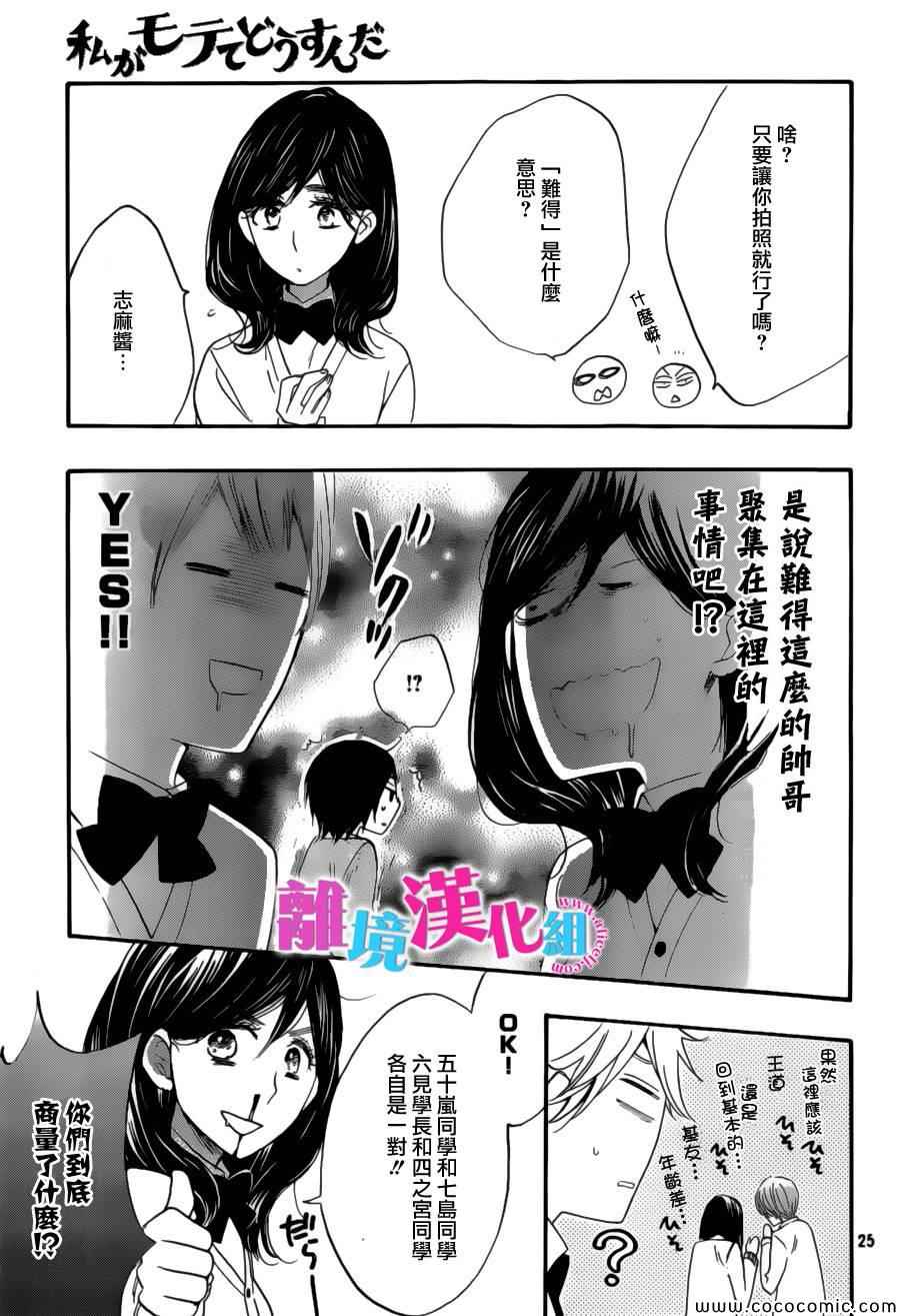 我太受欢迎了该怎么办漫画,第9话5图