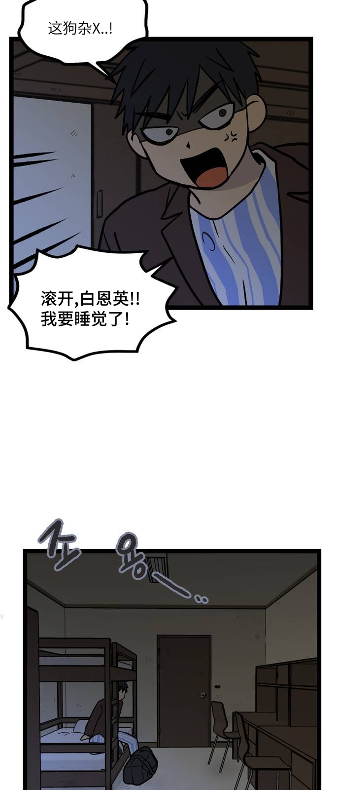 无家可归 漫画,第6话3图