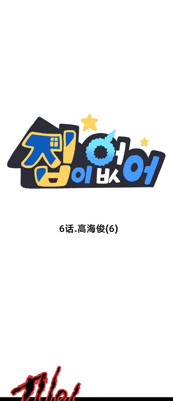 第6话0