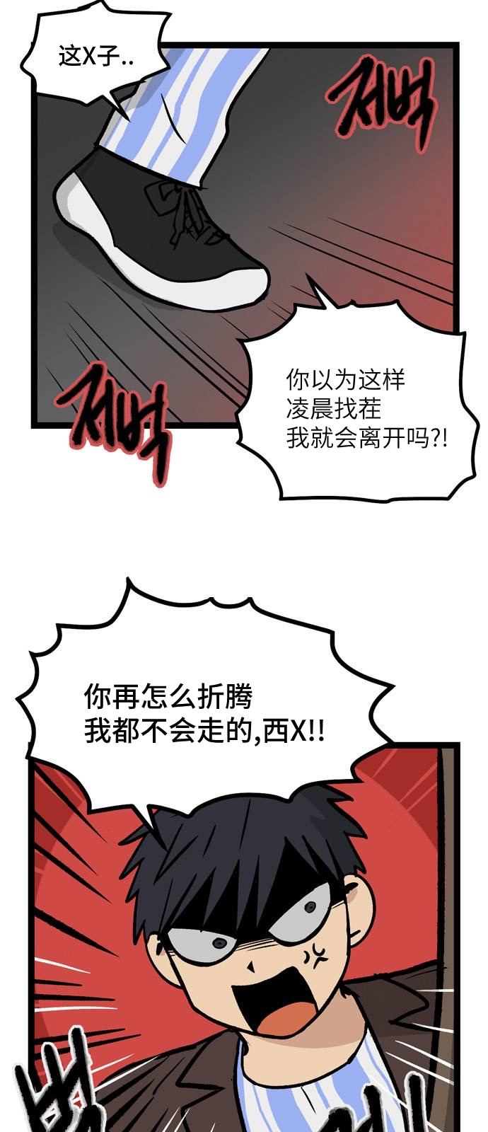 无家可归 漫画,第6话2图