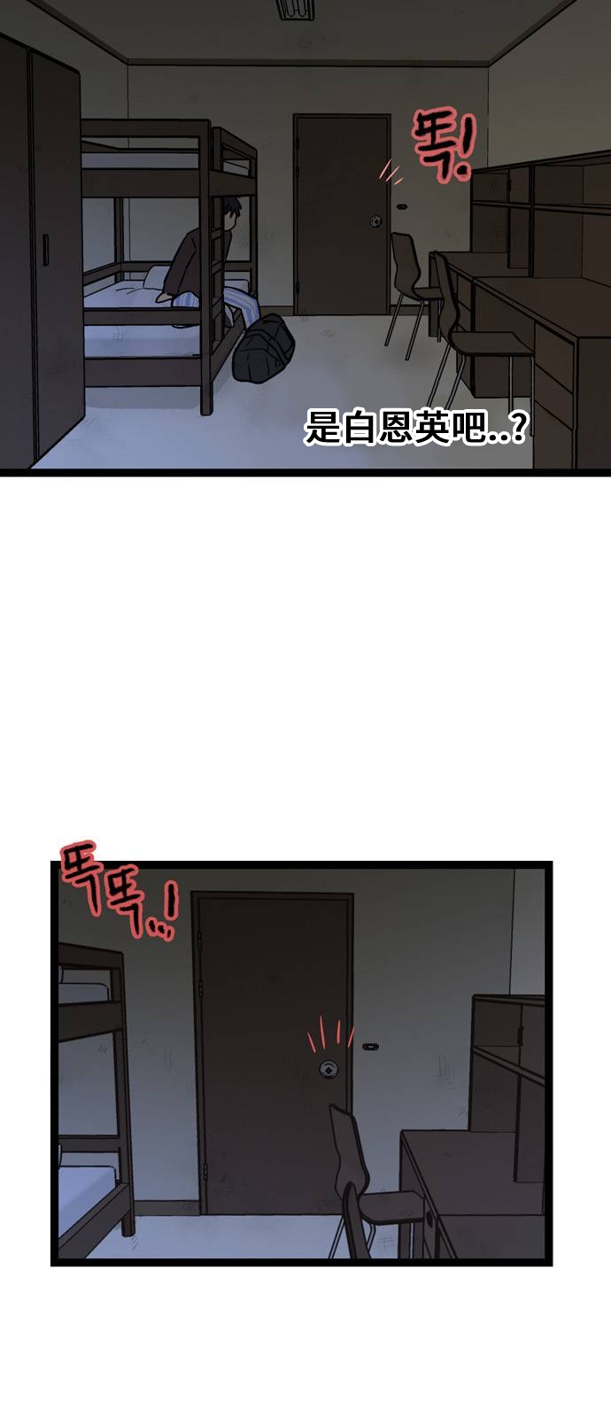 无家可归 漫画,第6话4图