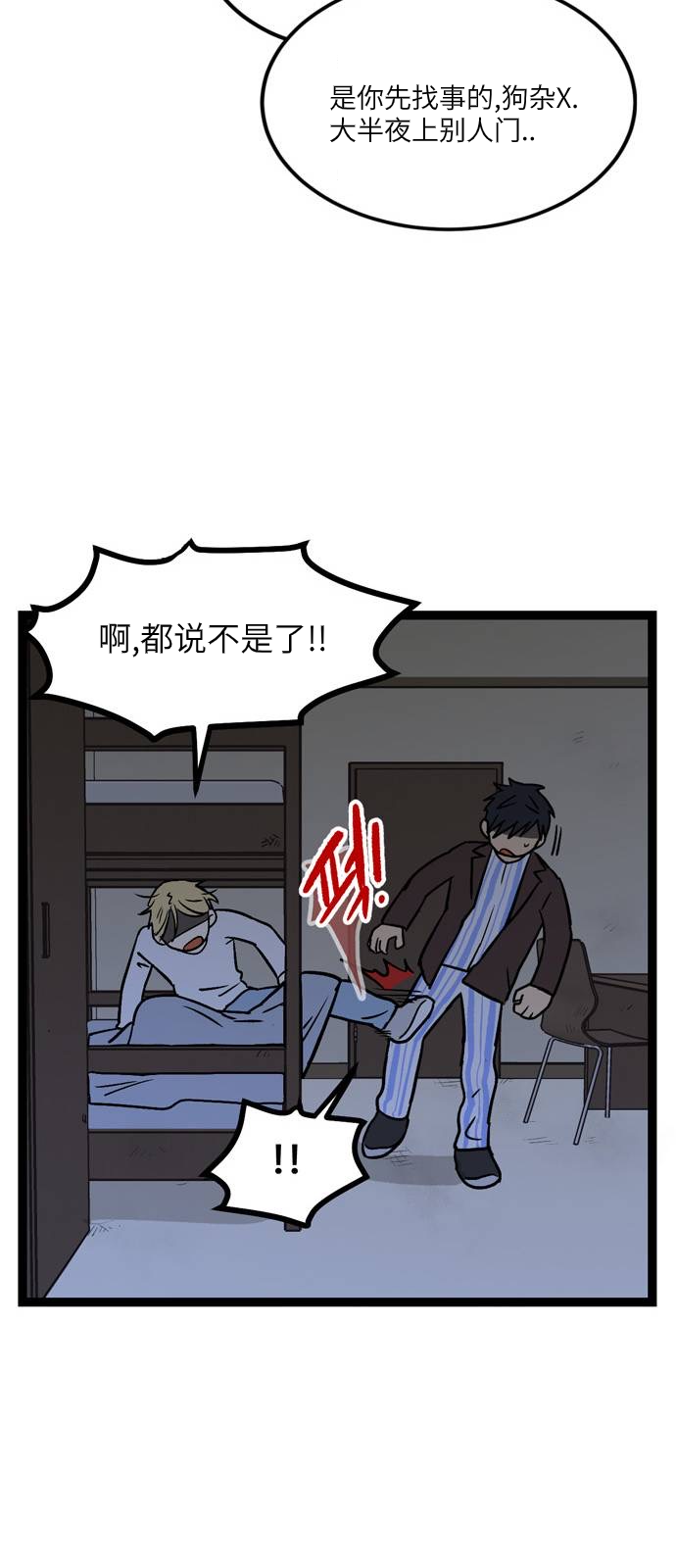 无家可归 漫画,第6话4图