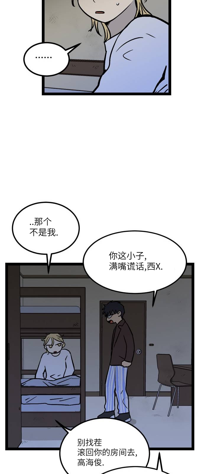 无家可归 漫画,第6话3图