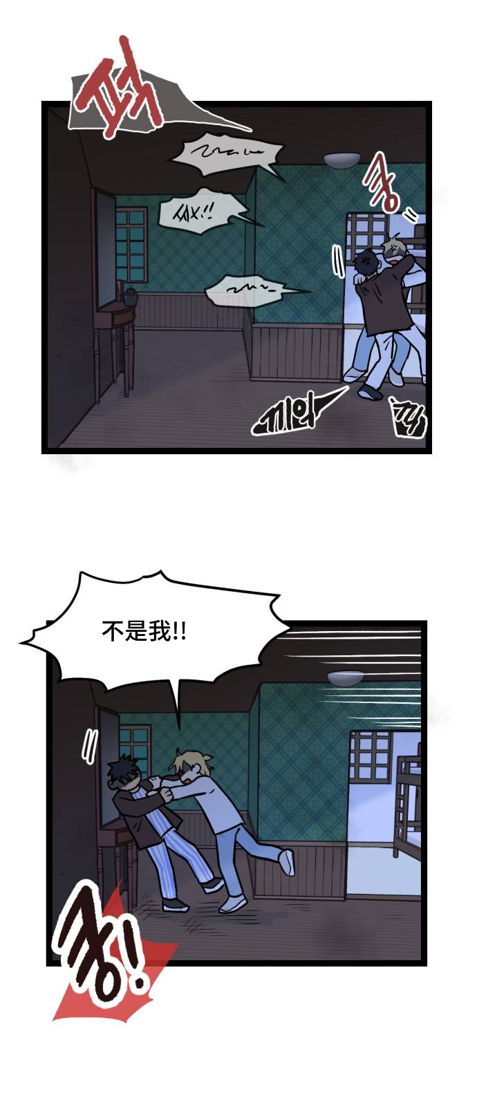 无家可归 漫画,第6话1图