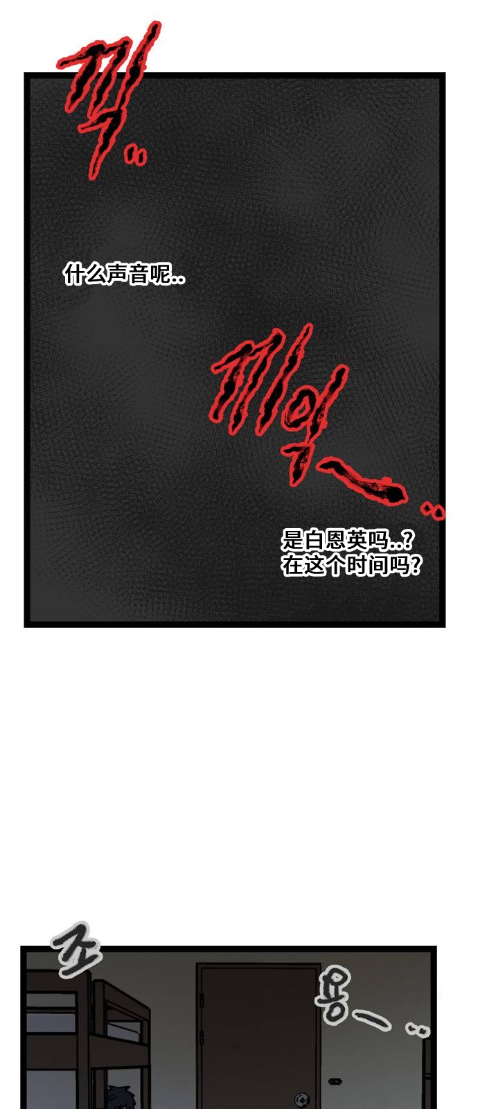 无家可归 漫画,第6话5图