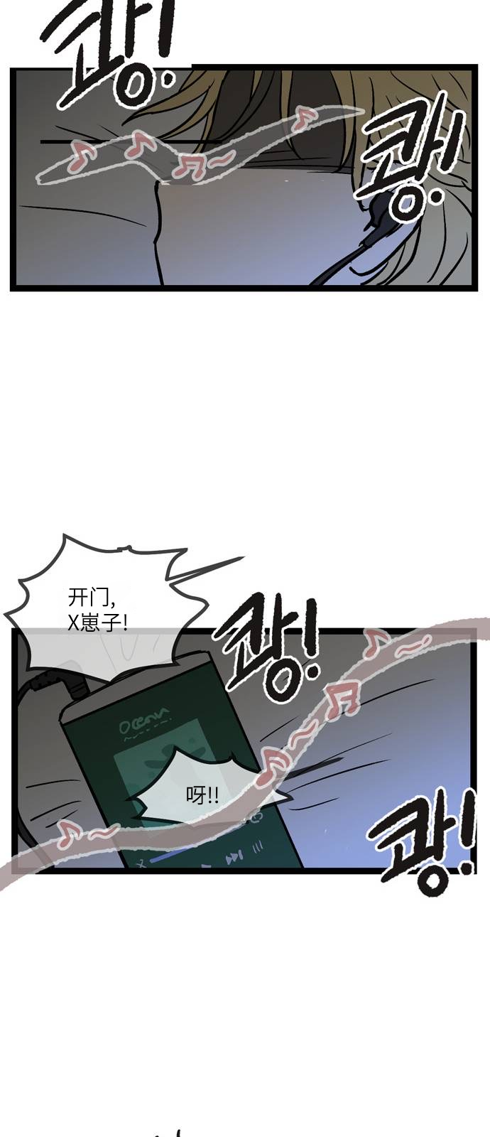 无家可归 漫画,第6话2图