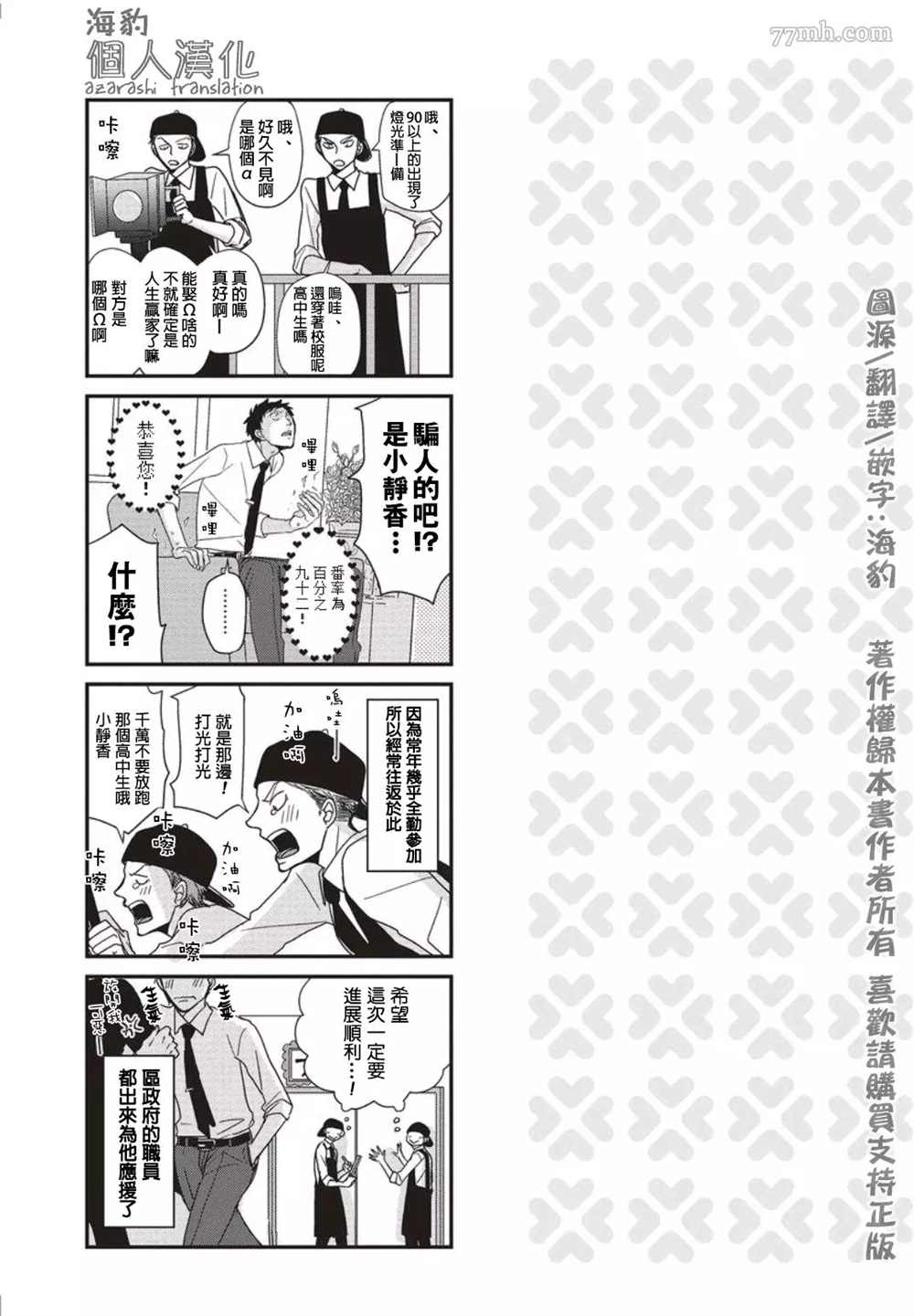 胡来又怯弱的吻漫画,第1卷加笔1图