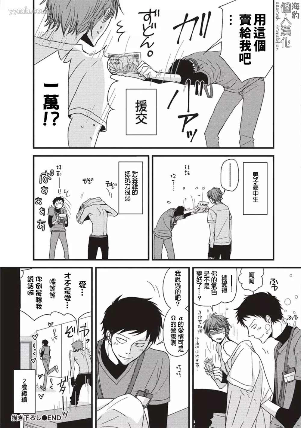 胡来又怯弱的吻漫画,第1卷加笔5图