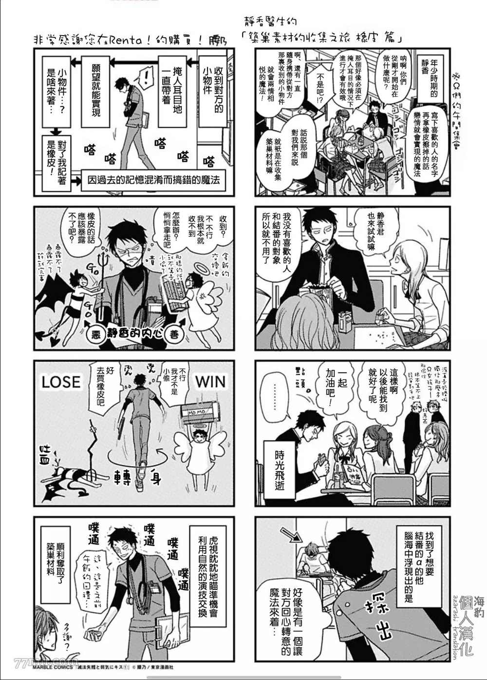 胡来又怯弱的吻漫画,第1卷加笔5图