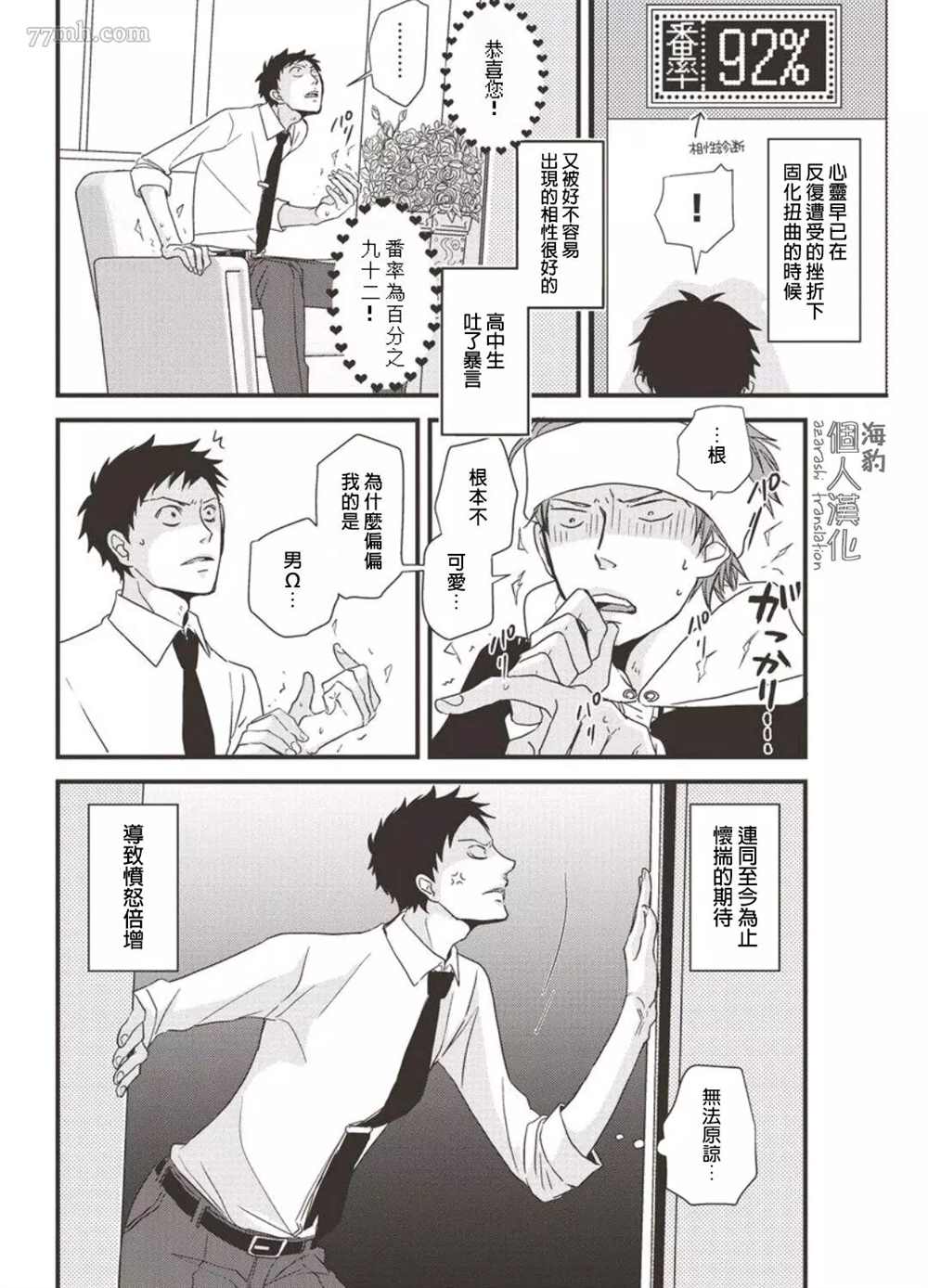 胡来又怯弱的吻漫画,第1卷加笔2图