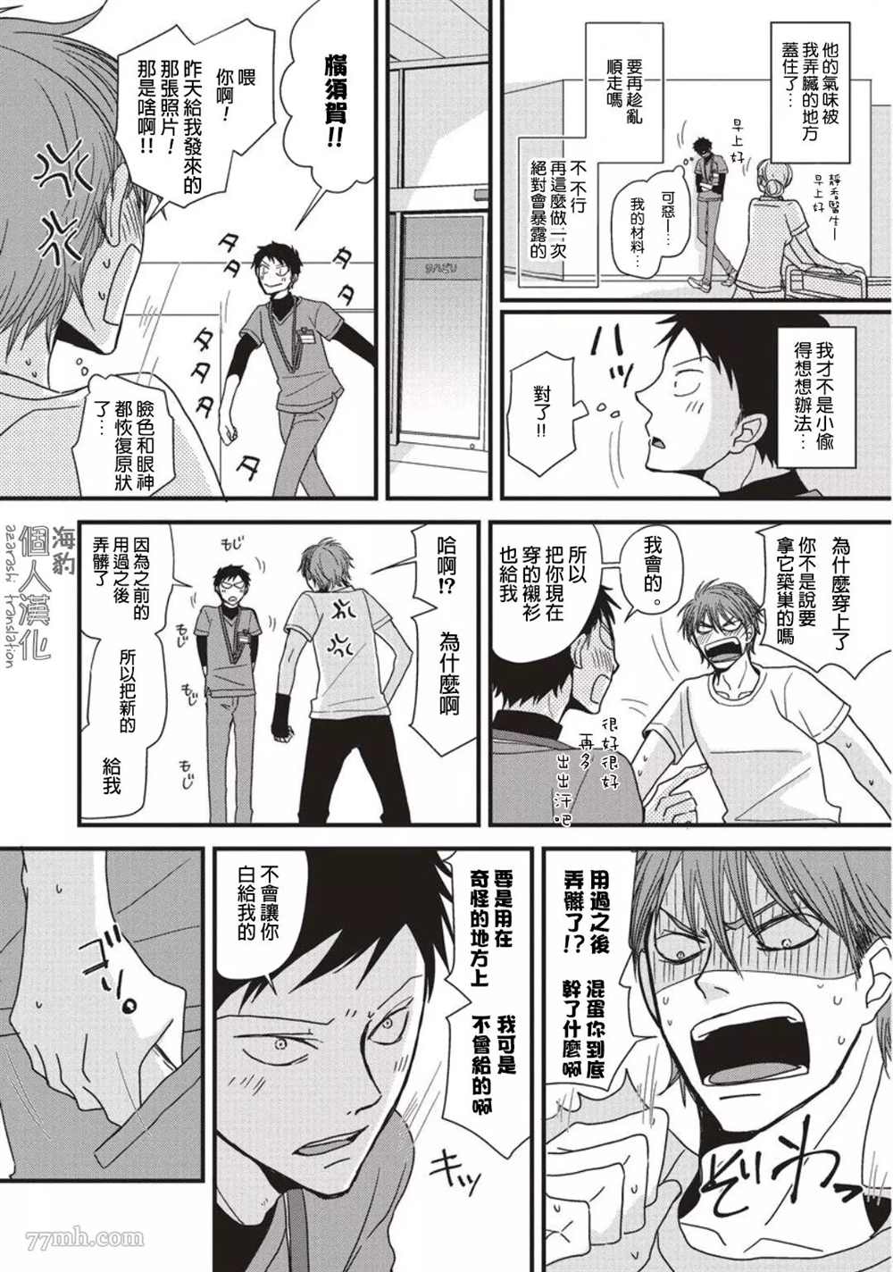 胡来又怯弱的吻漫画,第1卷加笔4图