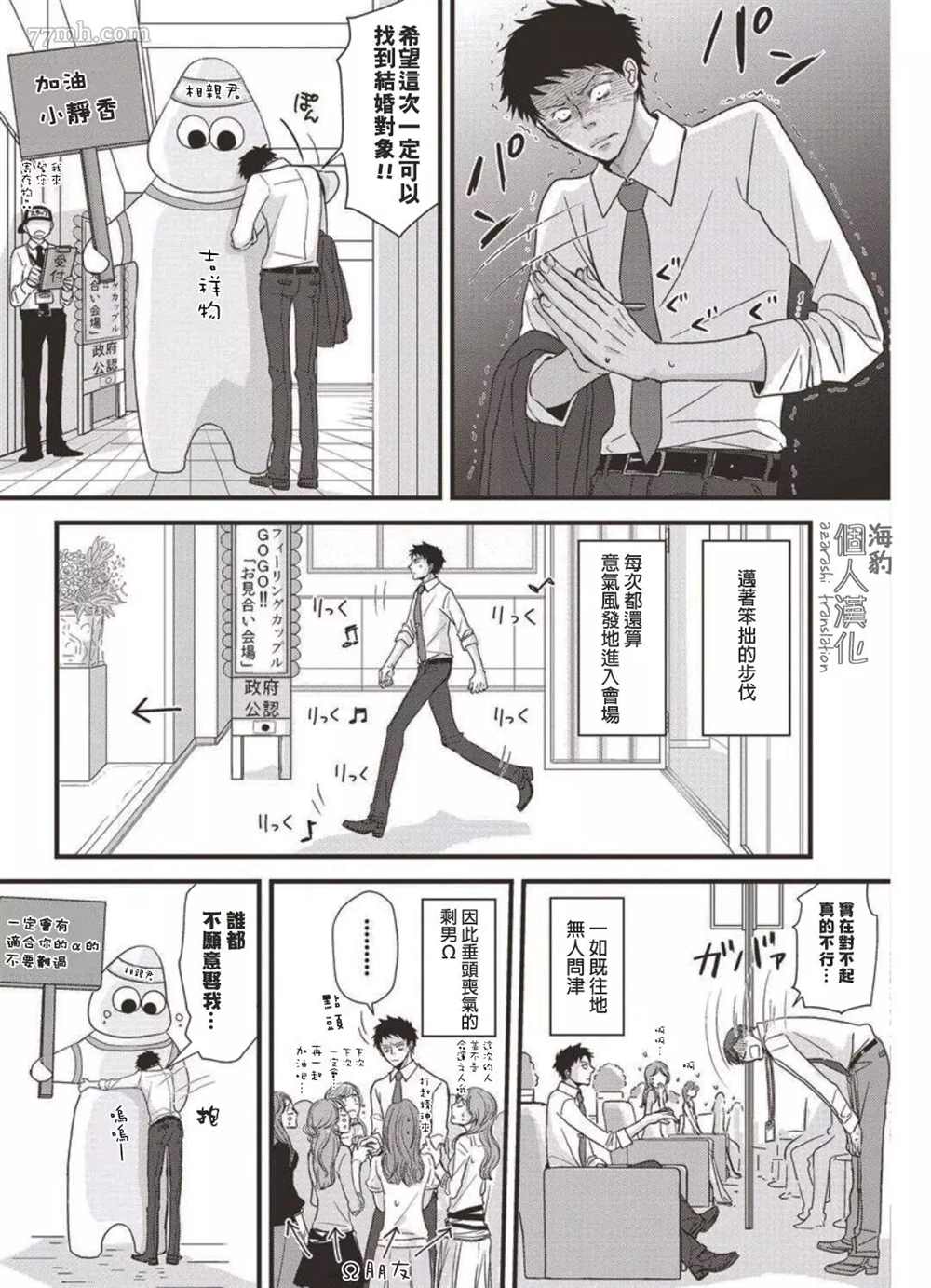 胡来又怯弱的吻漫画,第1卷加笔1图