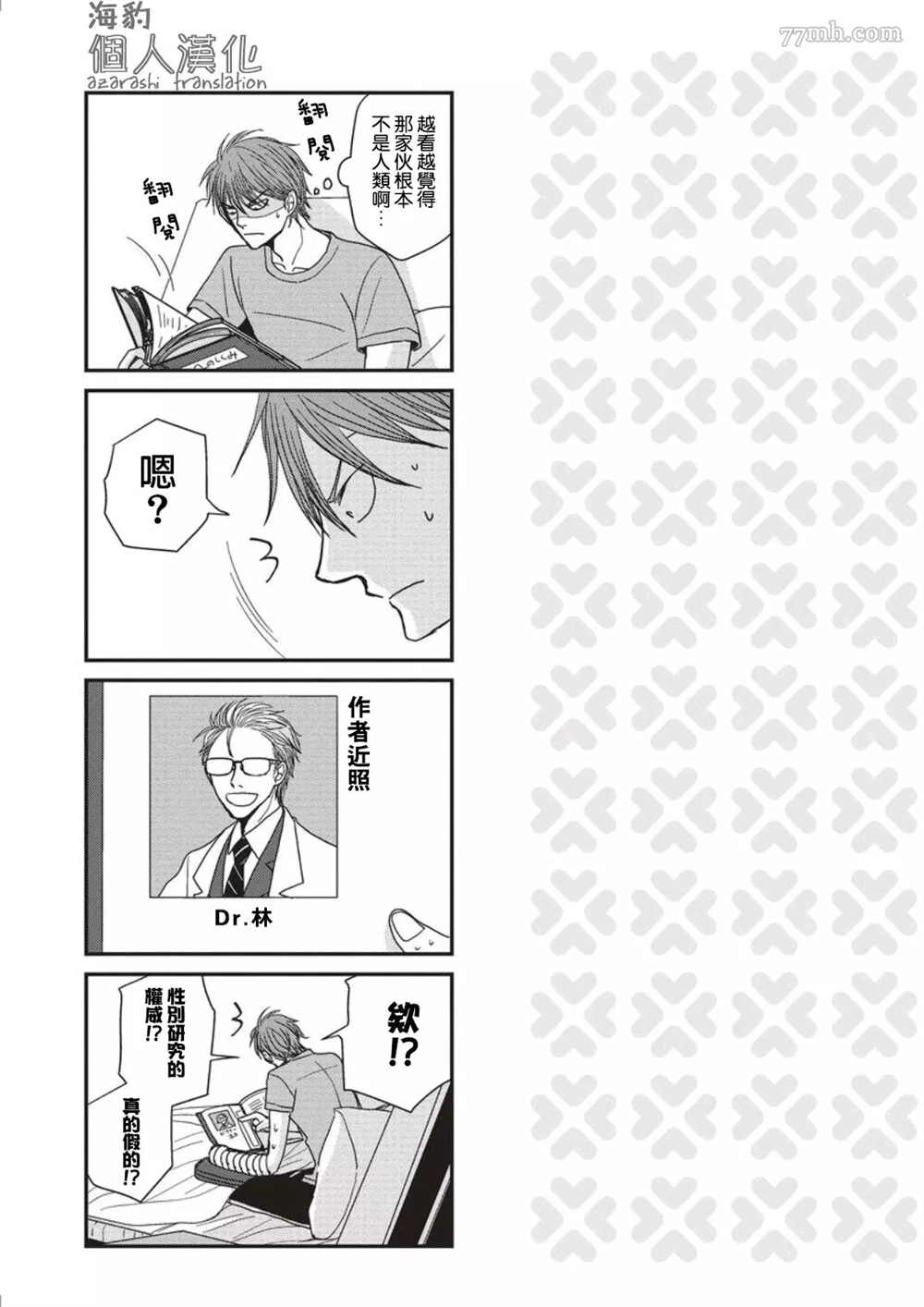 胡来又怯弱的吻漫画,第1卷加笔5图