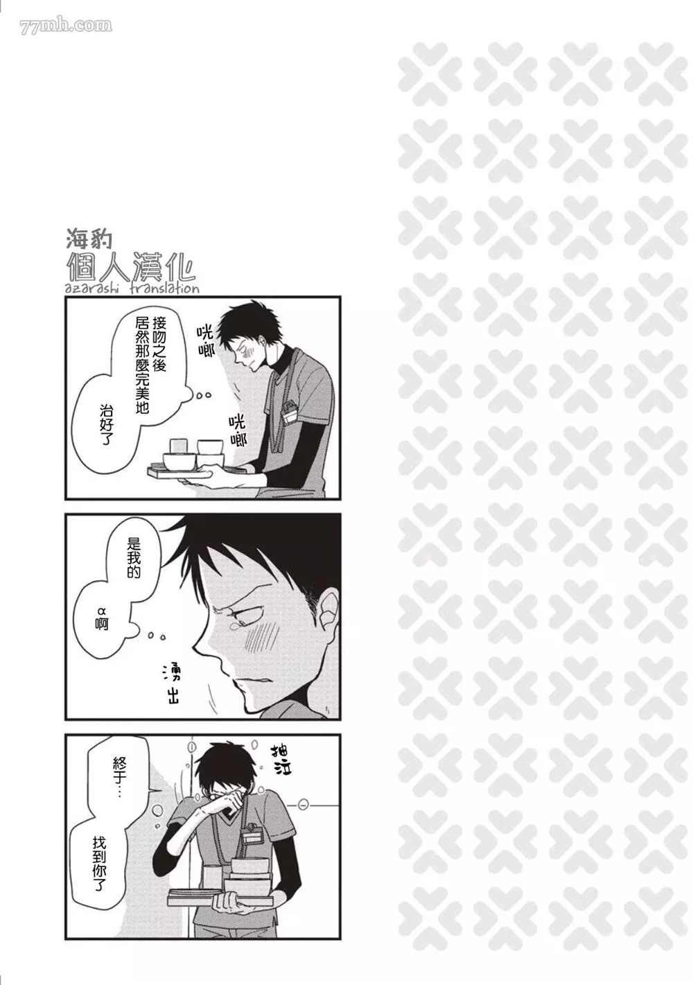 胡来又怯弱的吻漫画,第1卷加笔3图