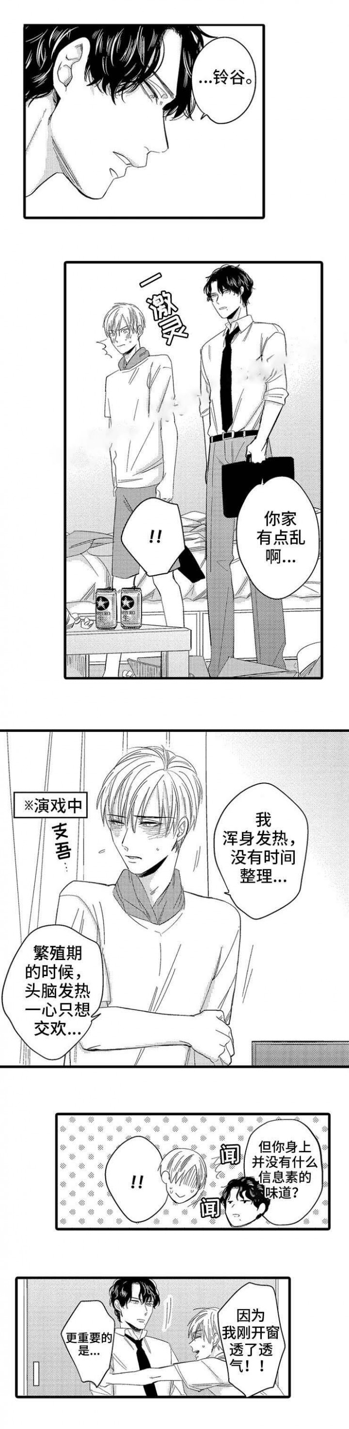 危险期漫画,第3话5图