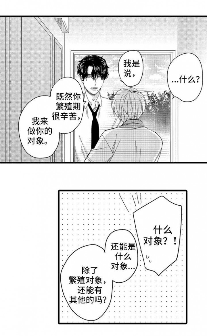 危险期漫画,第3话1图