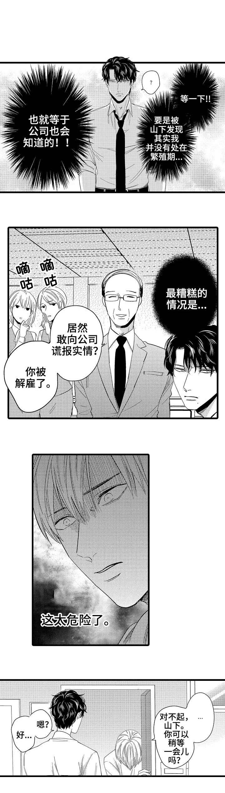 危险期和安全期怎么计算漫画,第3话2图