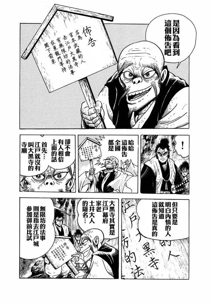 异说 剑豪传奇 武藏传漫画,第1卷2图