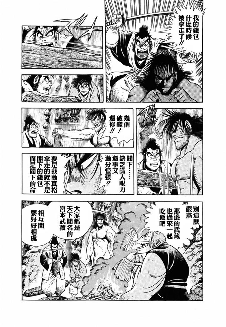 异说 剑豪传奇 武藏传漫画,第1卷5图