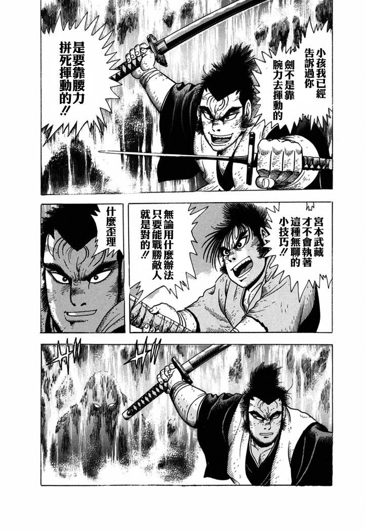 异说 剑豪传奇 武藏传漫画,第1卷1图