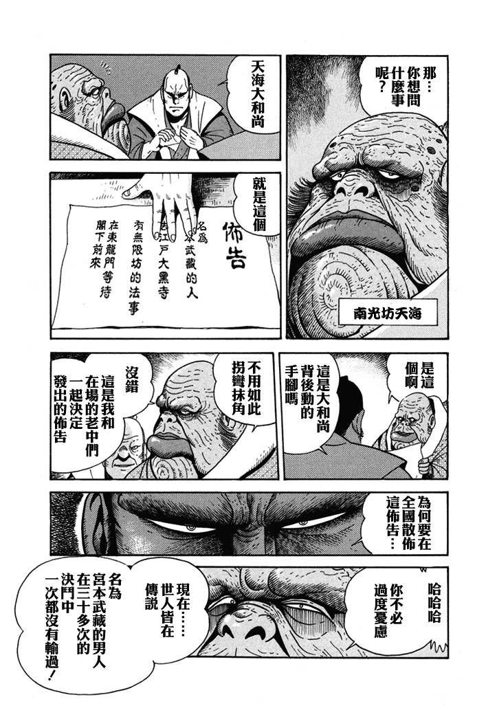 异说 剑豪传奇 武藏传漫画,第1卷1图