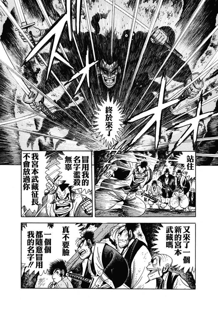 异说 剑豪传奇 武藏传漫画,第1卷2图