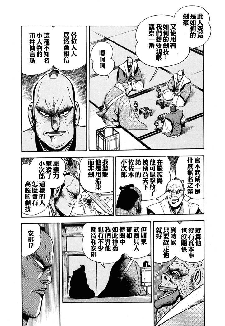 异说 剑豪传奇 武藏传漫画,第1卷2图