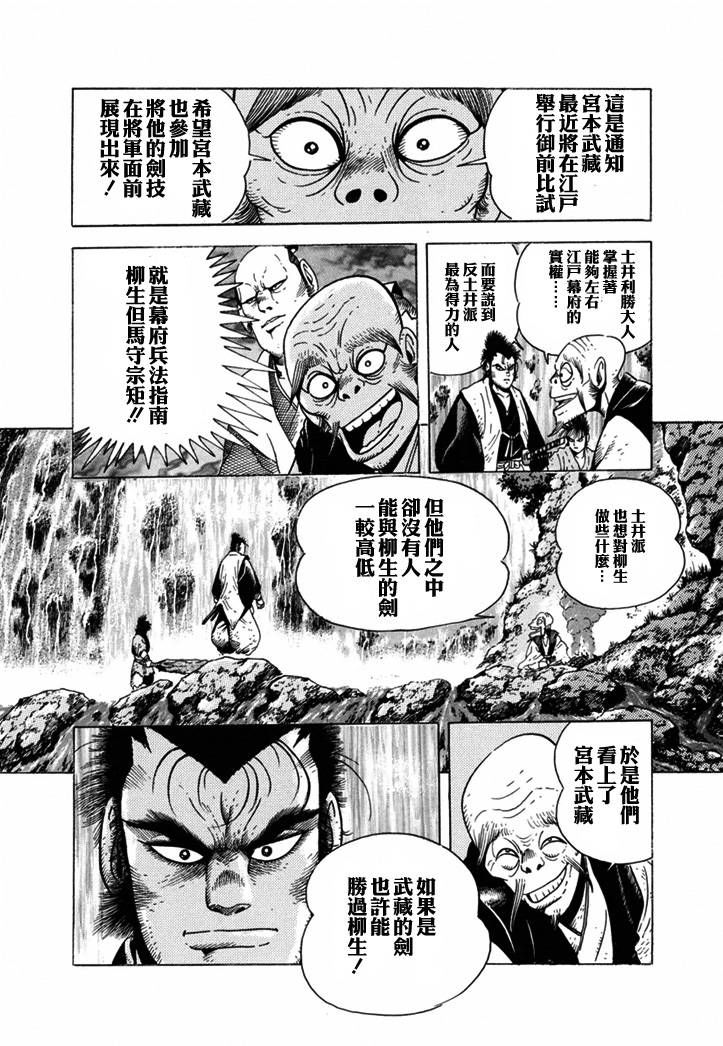 异说 剑豪传奇 武藏传漫画,第1卷3图