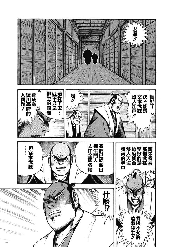 异说 剑豪传奇 武藏传漫画,第1卷2图