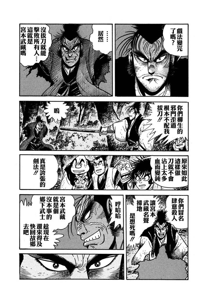 异说 剑豪传奇 武藏传漫画,第1卷1图