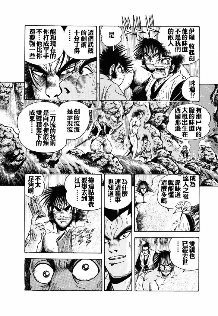 异说 剑豪传奇 武藏传漫画,第1卷4图