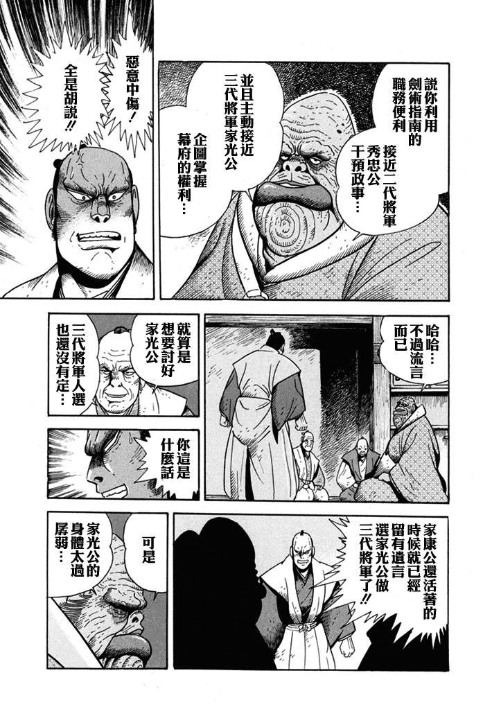 异说 剑豪传奇 武藏传漫画,第1卷5图