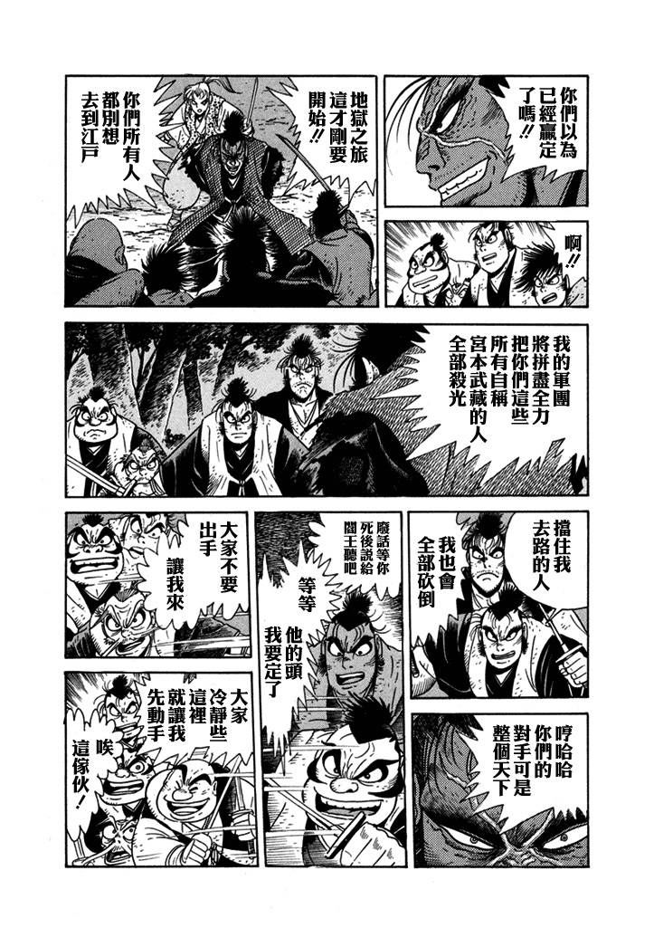 异说 剑豪传奇 武藏传漫画,第1卷4图