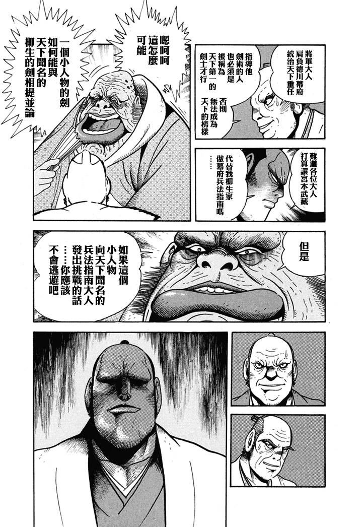 异说 剑豪传奇 武藏传漫画,第1卷3图