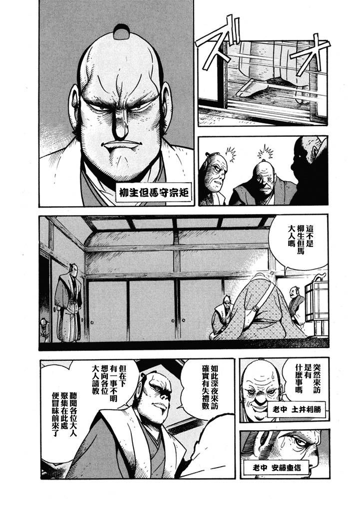 异说 剑豪传奇 武藏传漫画,第1卷5图