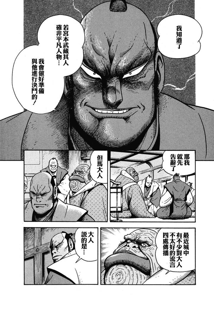 异说 剑豪传奇 武藏传漫画,第1卷4图