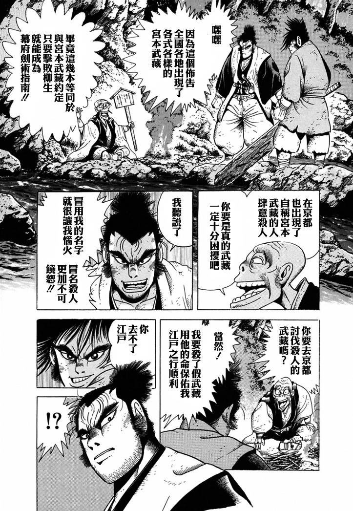 异说 剑豪传奇 武藏传漫画,第1卷4图