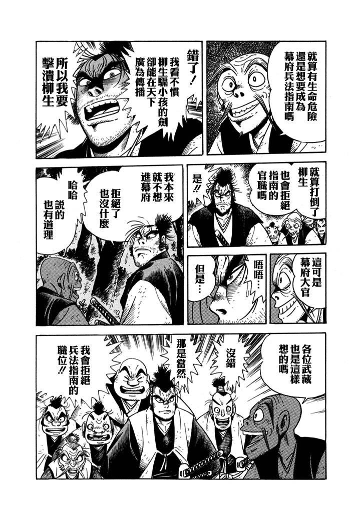 异说 剑豪传奇 武藏传漫画,第1卷3图