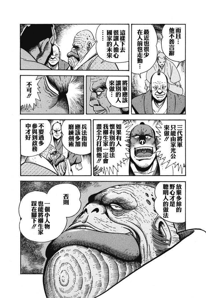 异说 剑豪传奇 武藏传漫画,第1卷1图