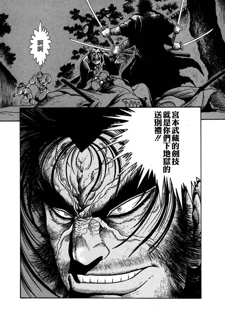 异说 剑豪传奇 武藏传漫画,第1卷1图