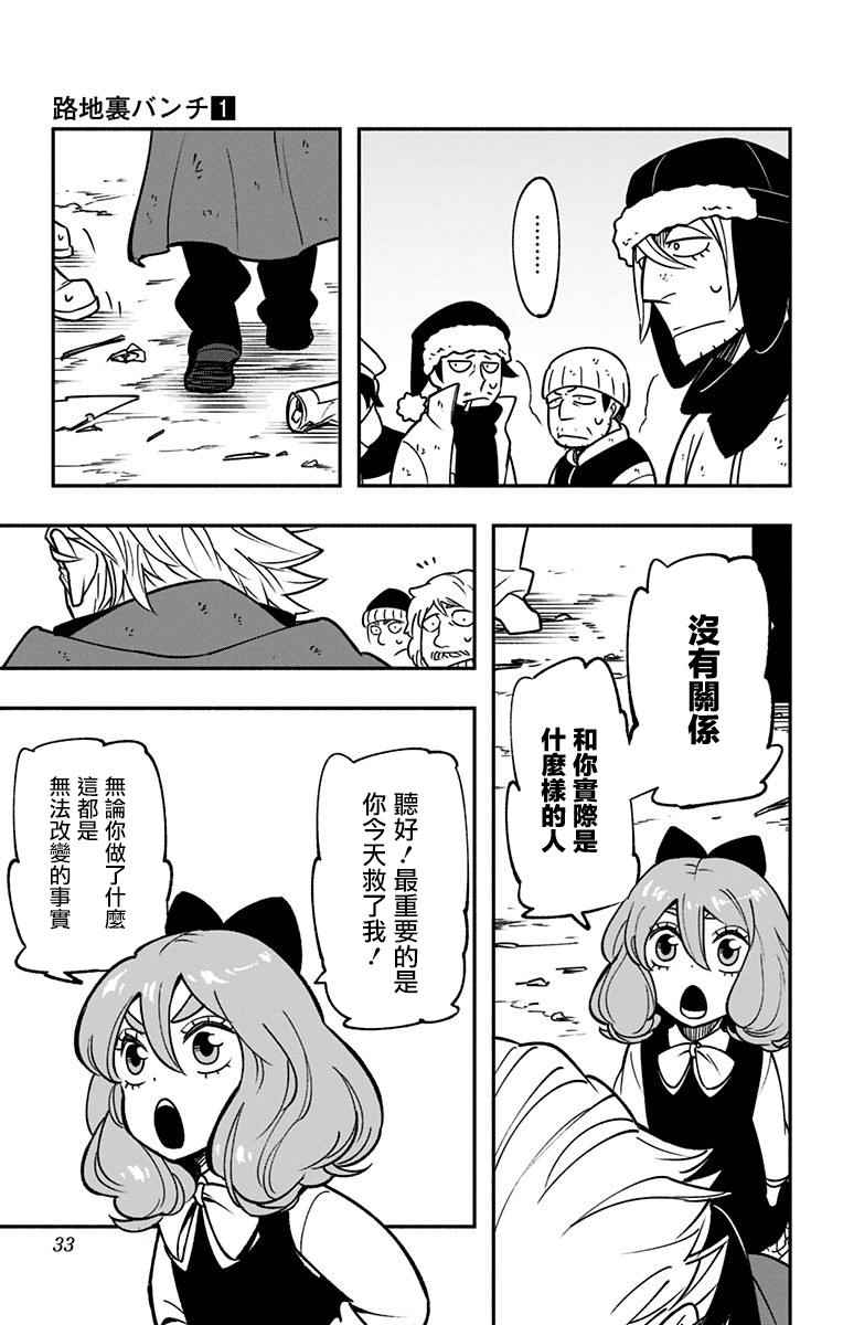 暗巷黑拳漫画,第1话3图